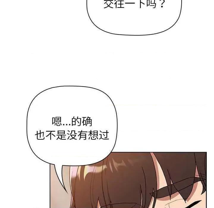 這可如何是好？ 分組換換愛 85 第46页