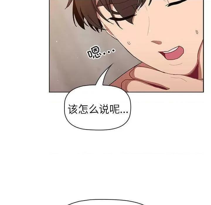 這可如何是好？ 分組換換愛 85 第47页