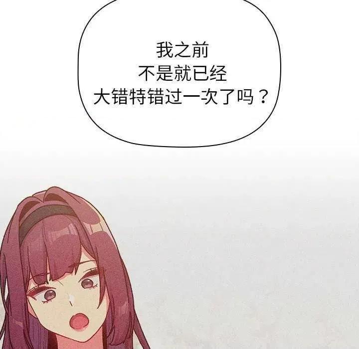 這可如何是好？ 分組換換愛 85 第48页