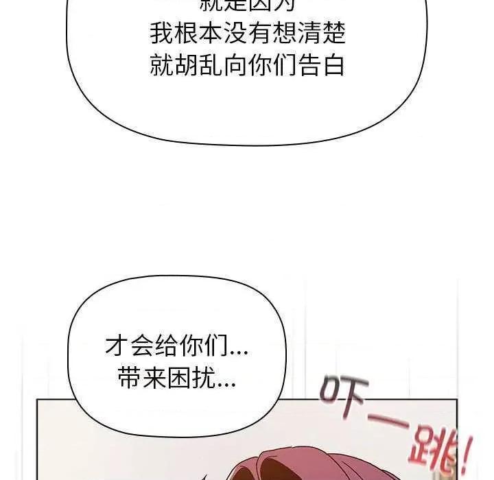 這可如何是好？ 分組換換愛 85 第51页