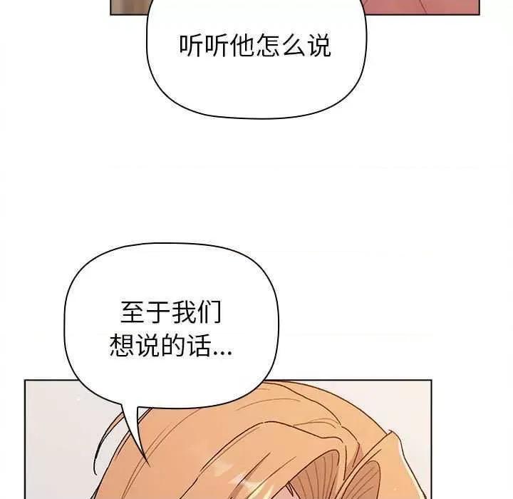 這可如何是好？ 分組換換愛 85 第59页