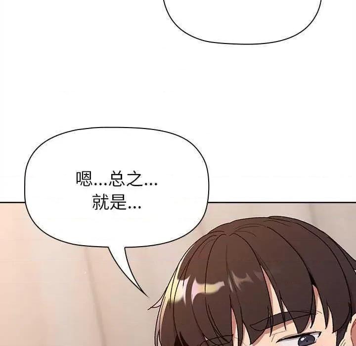 這可如何是好？ 分組換換愛 85 第61页