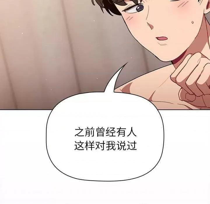 這可如何是好？ 分組換換愛 85 第62页