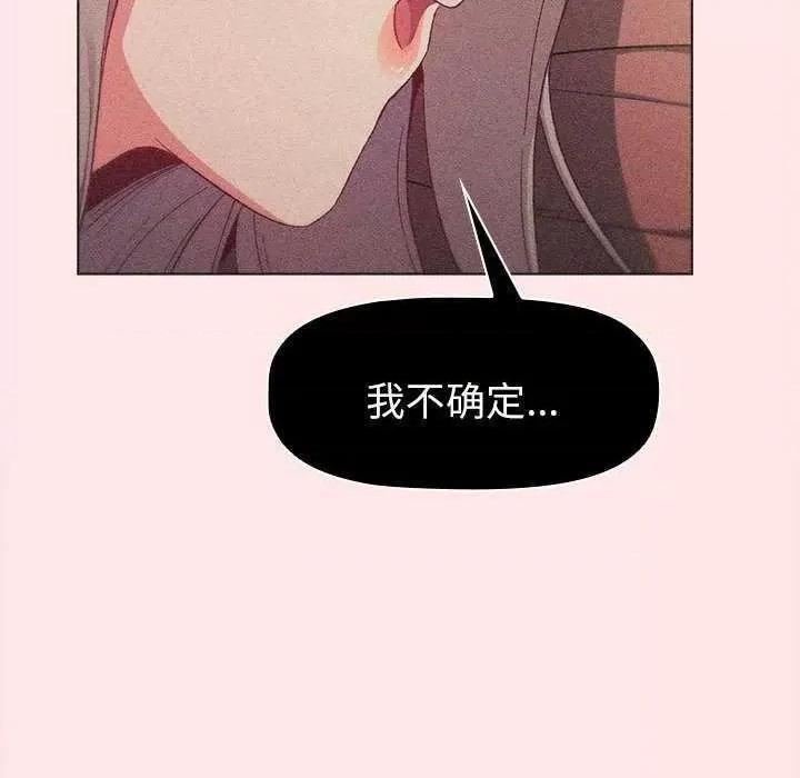 這可如何是好？ 分組換換愛 85 第64页