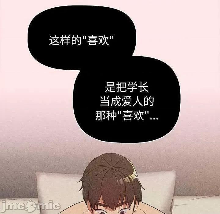 這可如何是好？ 分組換換愛 85 第65页