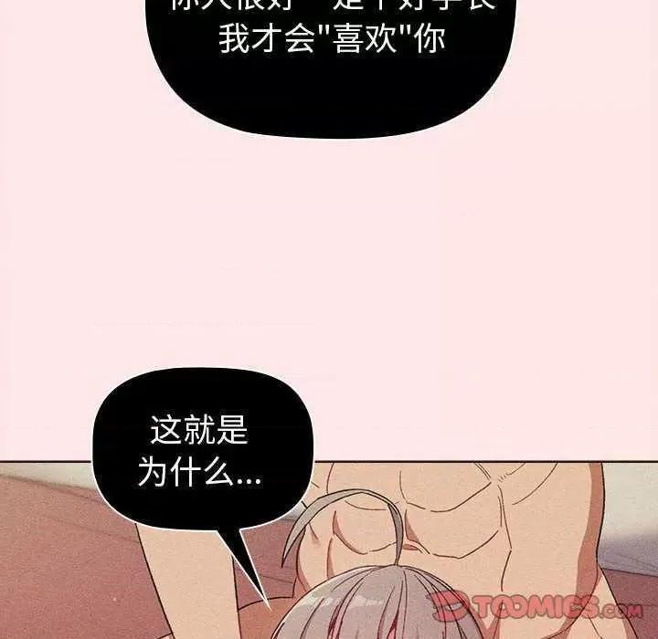 這可如何是好？ 分組換換愛 85 第68页