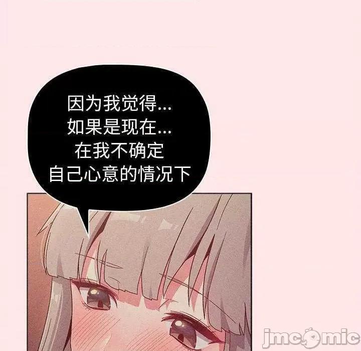 這可如何是好？ 分組換換愛 85 第70页