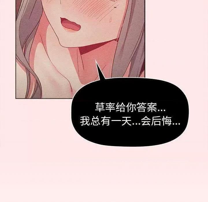 這可如何是好？ 分組換換愛 85 第71页