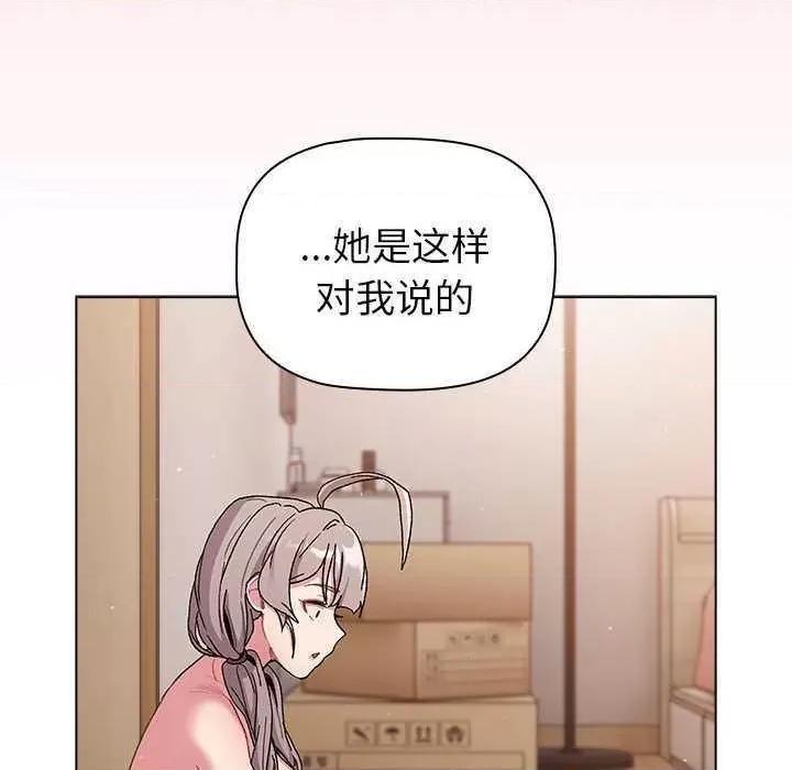 這可如何是好？ 分組換換愛 85 第72页