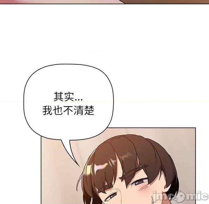 這可如何是好？ 分組換換愛 85 第75页