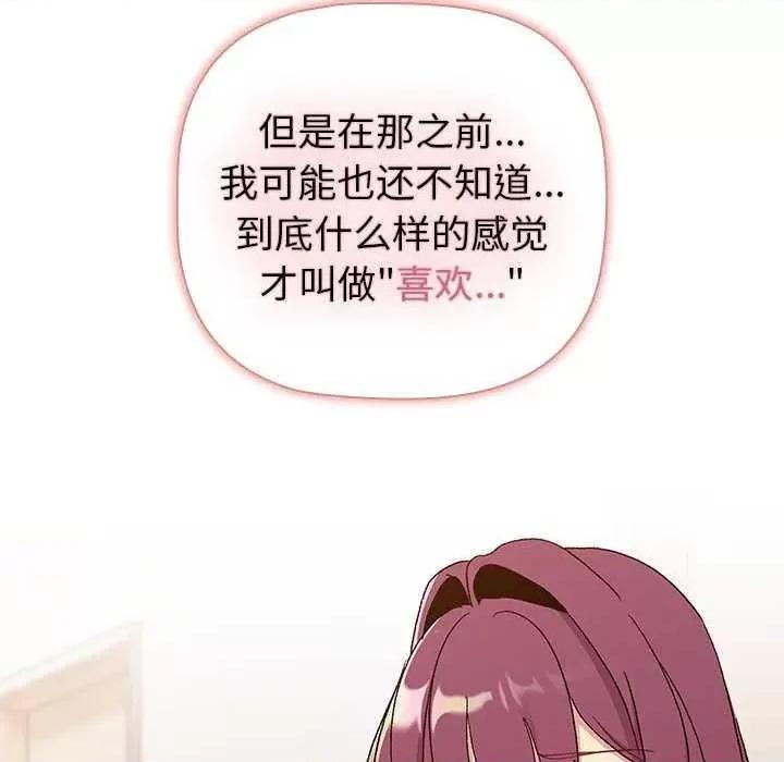 這可如何是好？ 分組換換愛 85 第78页