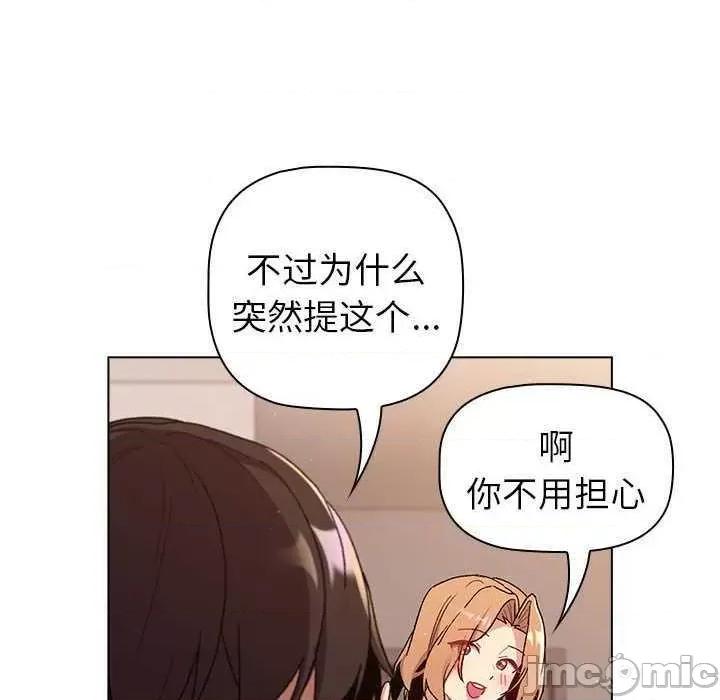 這可如何是好？ 分組換換愛 85 第80页