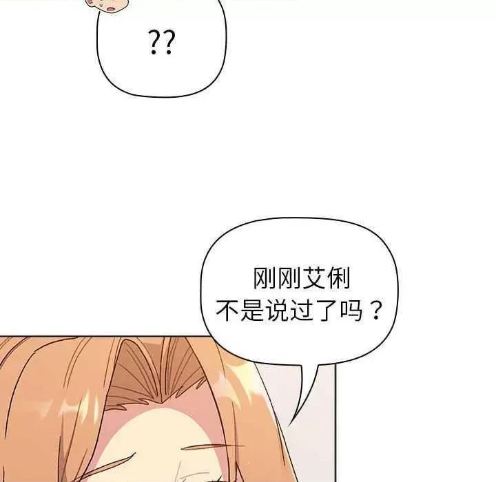 這可如何是好？ 分組換換愛 85 第82页