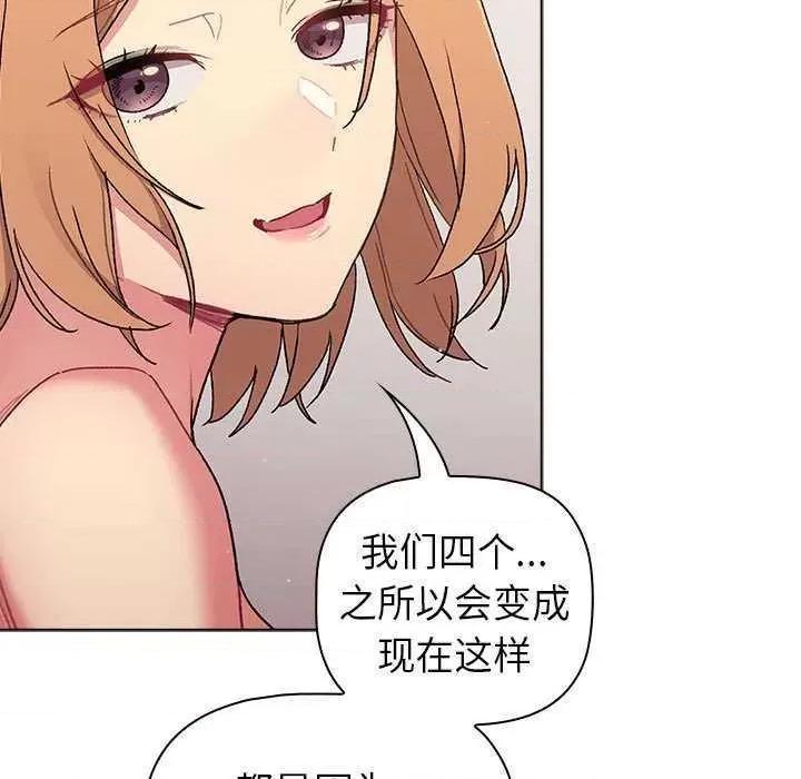 這可如何是好？ 分組換換愛 85 第83页