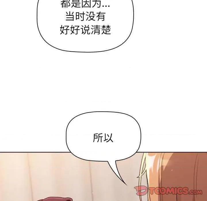 這可如何是好？ 分組換換愛 85 第84页