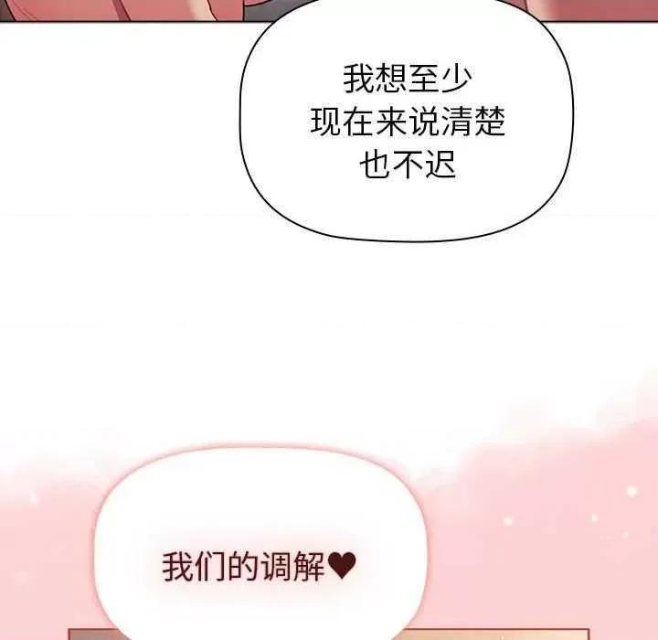 這可如何是好？ 分組換換愛 85 第86页
