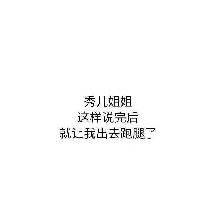 這可如何是好？ 分組換換愛 85 第89页