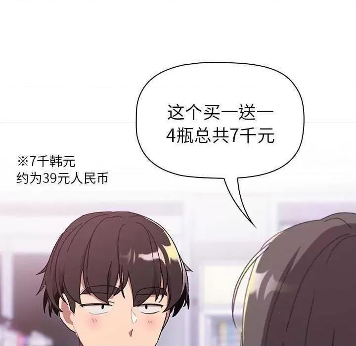 這可如何是好？ 分組換換愛 85 第91页