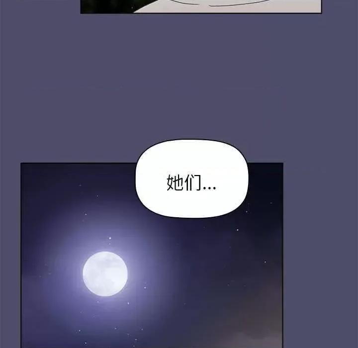 這可如何是好？ 分組換換愛 85 第101页