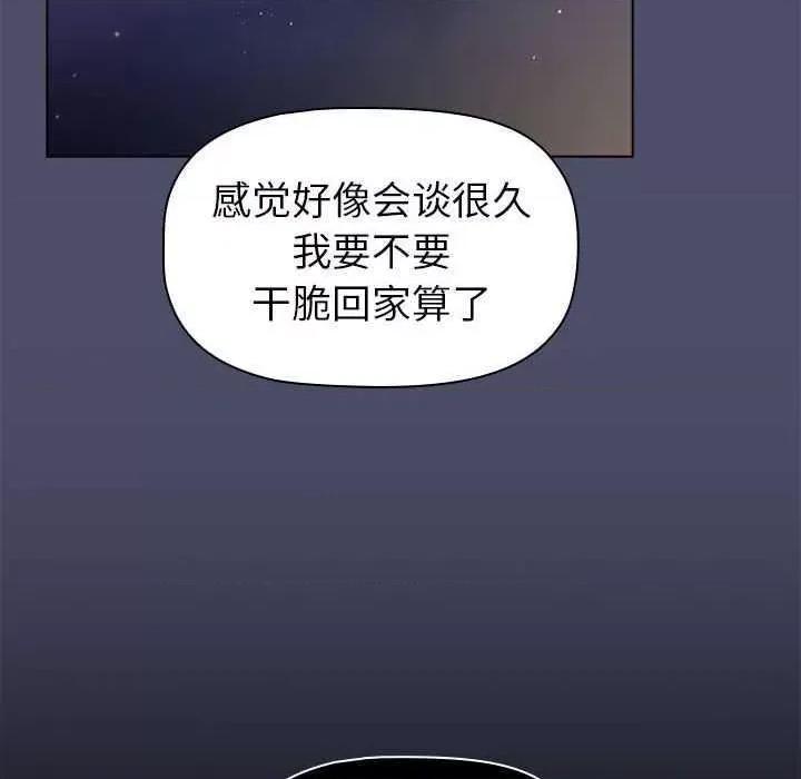 這可如何是好？ 分組換換愛 85 第102页