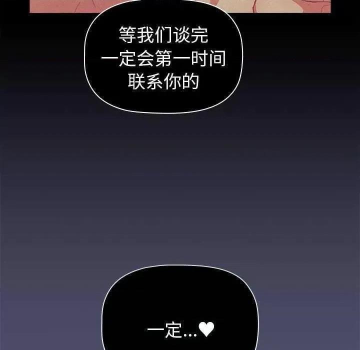 這可如何是好？ 分組換換愛 85 第104页