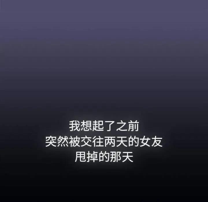 這可如何是好？ 分組換換愛 85 第107页