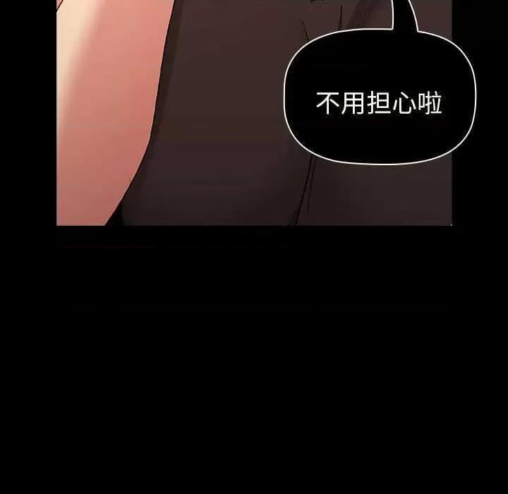 這可如何是好？ 分組換換愛 85 第109页