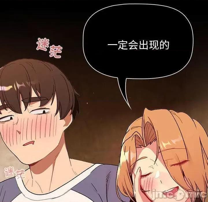 這可如何是好？ 分組換換愛 85 第110页