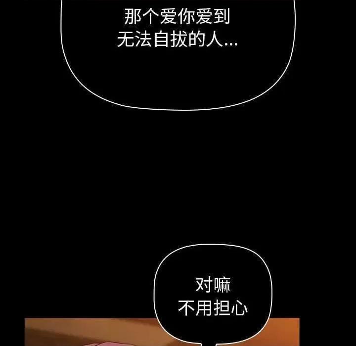 這可如何是好？ 分組換換愛 85 第112页