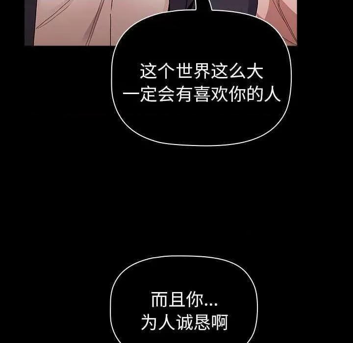 這可如何是好？ 分組換換愛 85 第114页