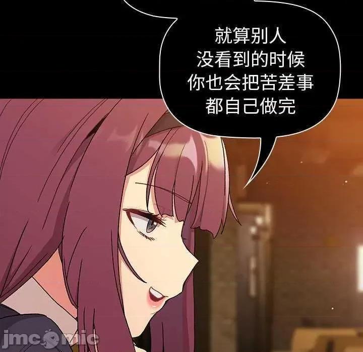 這可如何是好？ 分組換換愛 85 第115页