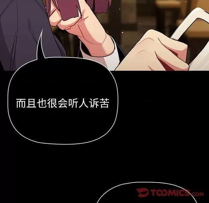 這可如何是好？ 分組換換愛 85 第116页