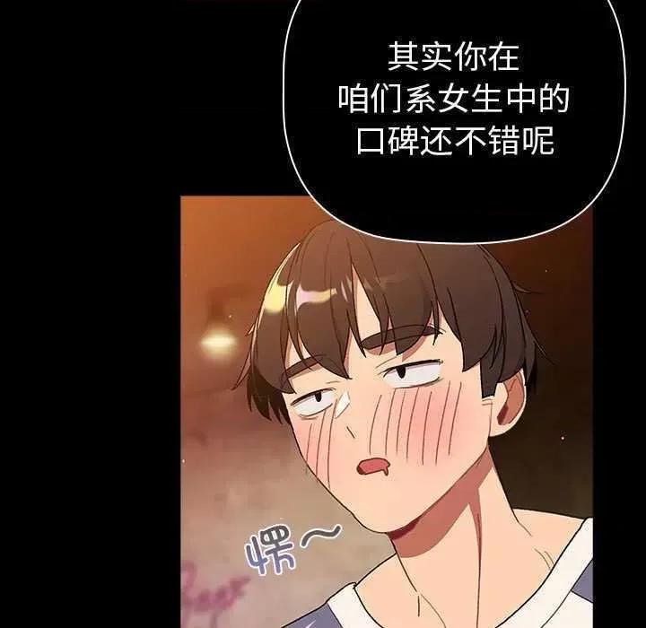 這可如何是好？ 分組換換愛 85 第117页
