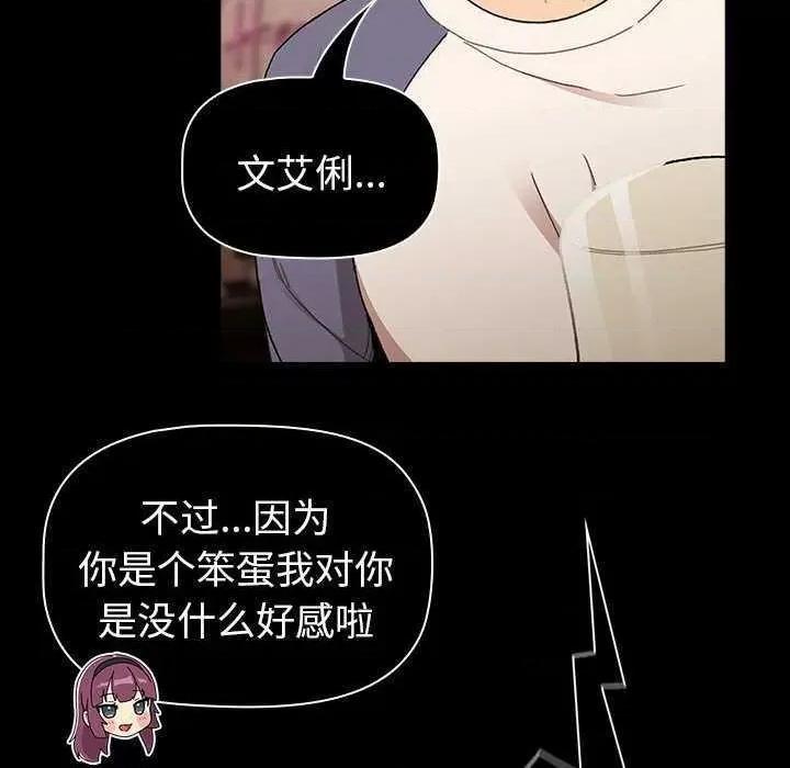 這可如何是好？ 分組換換愛 85 第118页