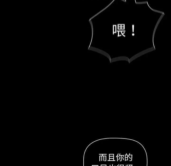 這可如何是好？ 分組換換愛 85 第119页