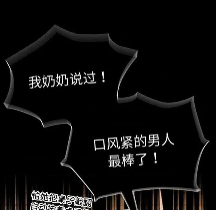這可如何是好？ 分組換換愛 85 第121页