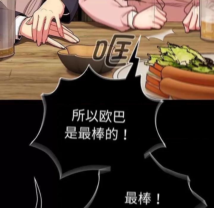 這可如何是好？ 分組換換愛 85 第123页