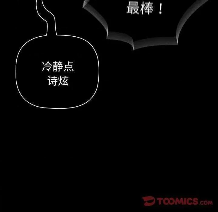 這可如何是好？ 分組換換愛 85 第124页