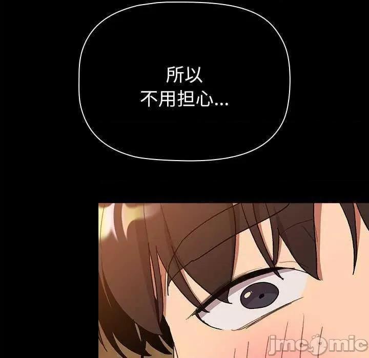 這可如何是好？ 分組換換愛 85 第125页