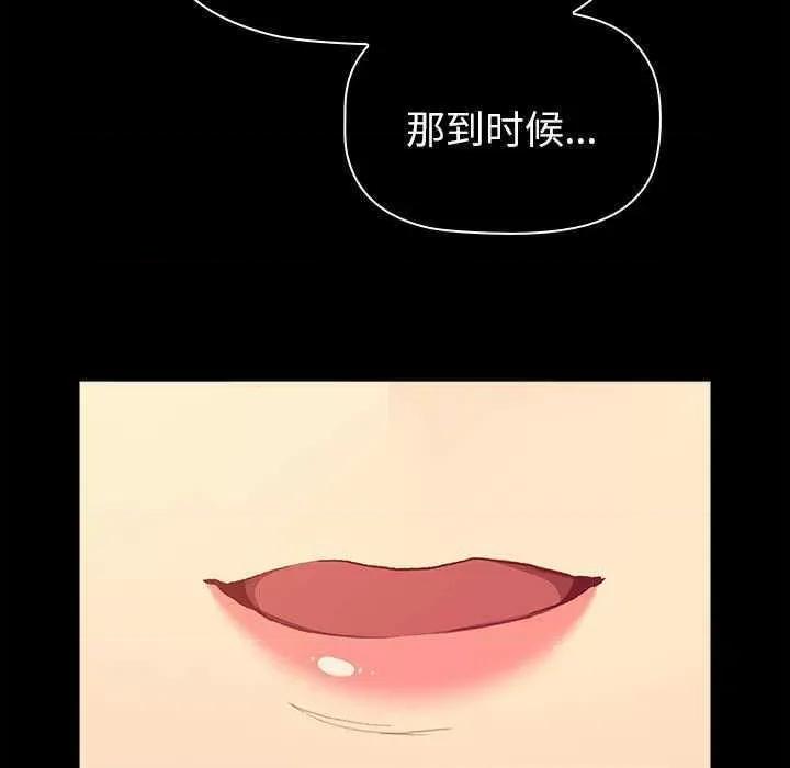 這可如何是好？ 分組換換愛 85 第127页
