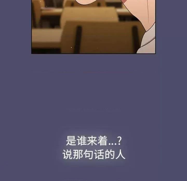 這可如何是好？ 分組換換愛 85 第133页