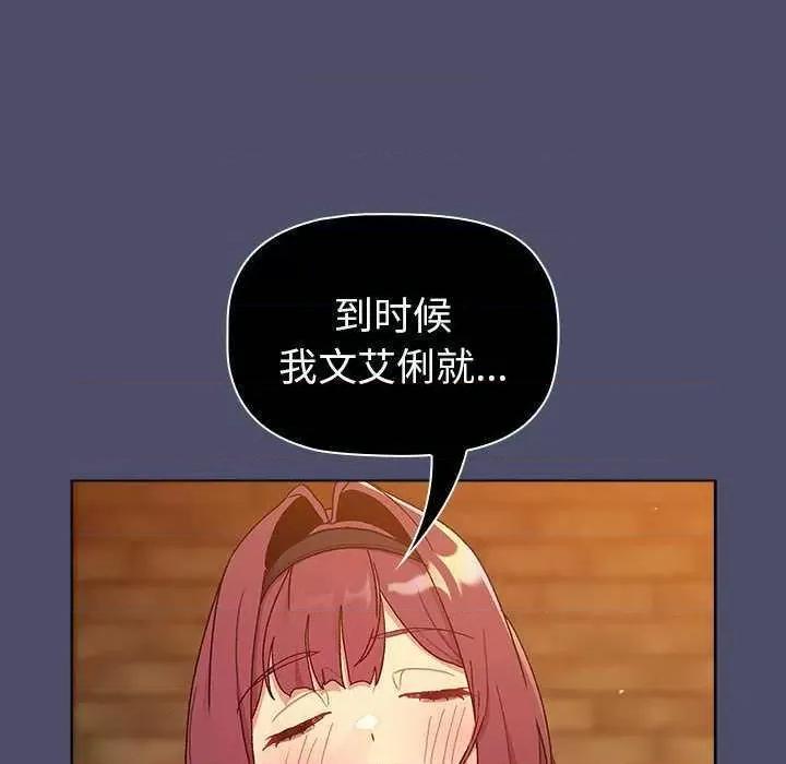 這可如何是好？ 分組換換愛 85 第134页