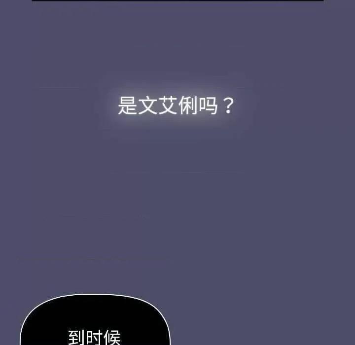 這可如何是好？ 分組換換愛 85 第136页