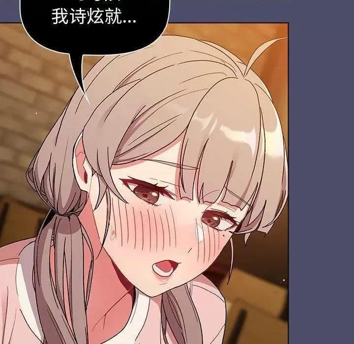 這可如何是好？ 分組換換愛 85 第137页
