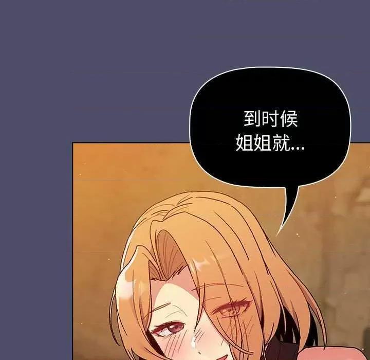 這可如何是好？ 分組換換愛 85 第139页