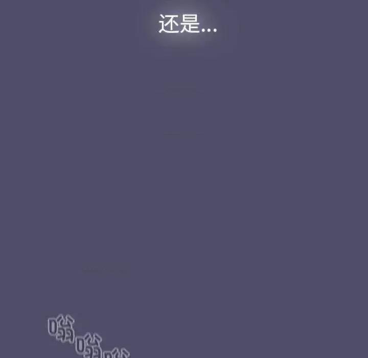 這可如何是好？ 分組換換愛 85 第141页