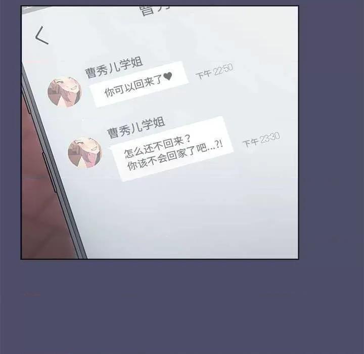 這可如何是好？ 分組換換愛 85 第143页