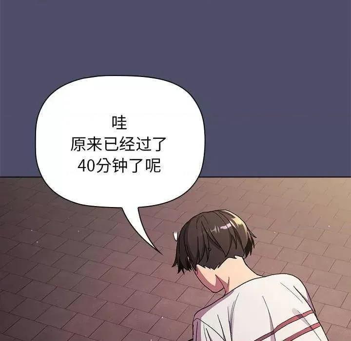 這可如何是好？ 分組換換愛 85 第144页