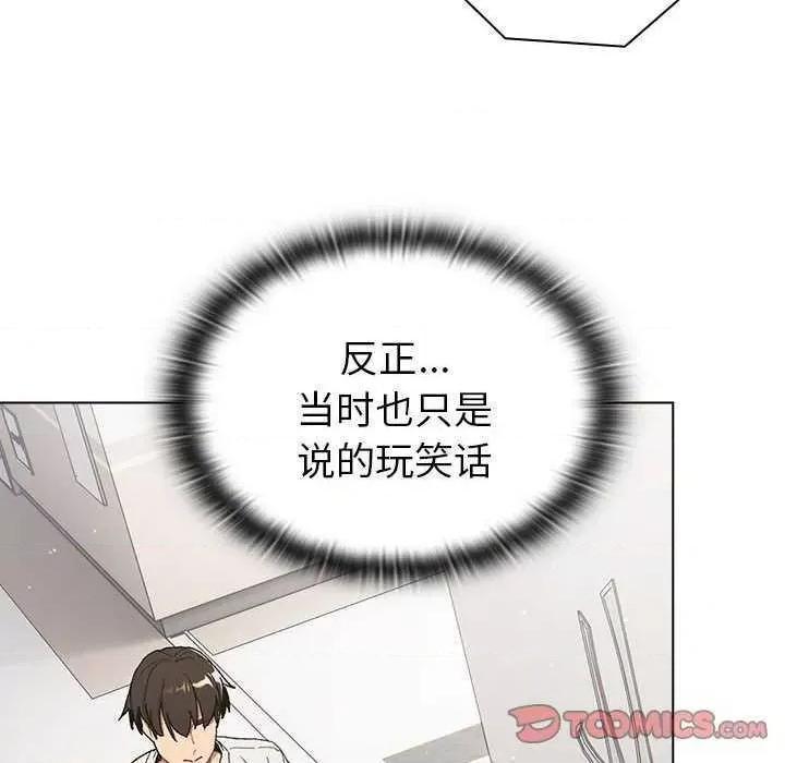 這可如何是好？ 分組換換愛 85 第148页