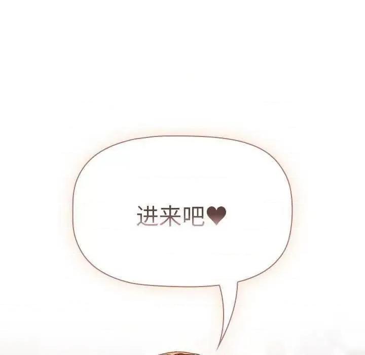 這可如何是好？ 分組換換愛 85 第152页